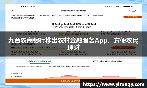 九台农商银行推出农村金融服务App，方便农民理财